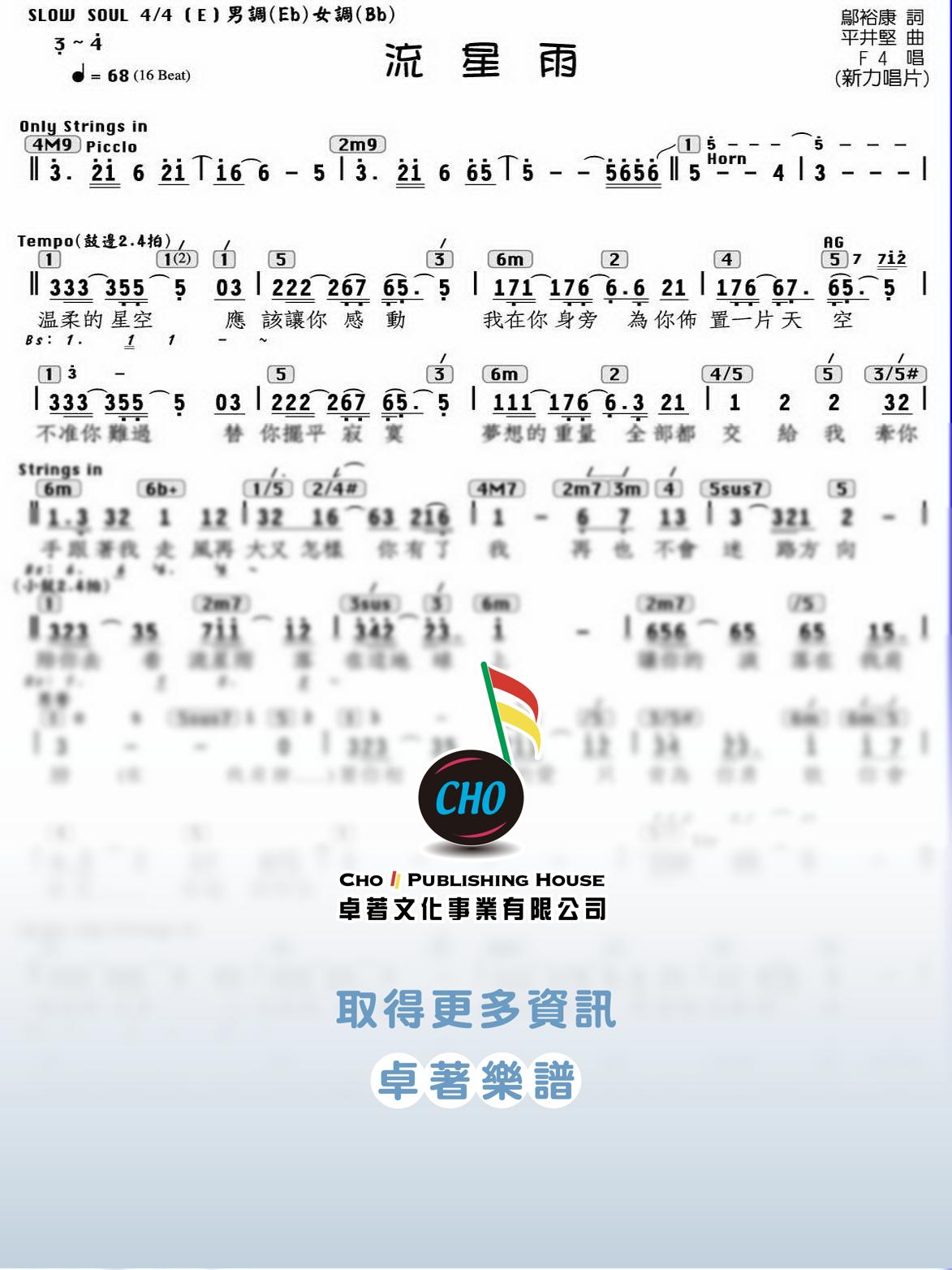 流星雨